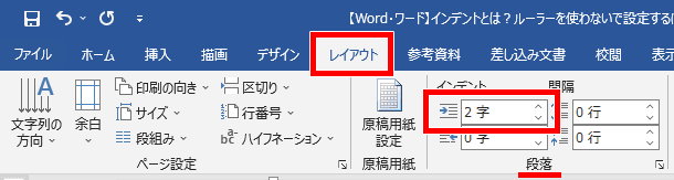 レイアウトタブの左インデントの場所