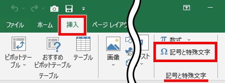 記号と特殊文字の場所