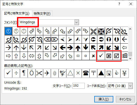 記号と特殊文字からチェックマークを入れる画面