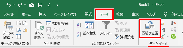 区切り位置の場所