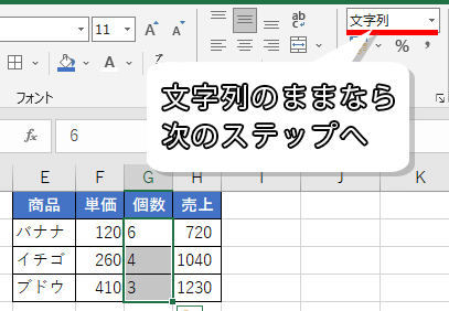 表示形式が文字列のままの画像