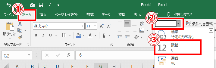 表示形式を数値にする画像