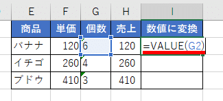 VALUE関数の使用例