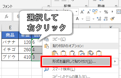 形式を選択して貼り付けを選んだ画像