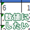 【Excel・エクセル】文字列を数値に一括変換する方法4選！VALUE関数など