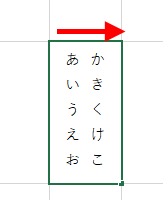 縦書きのセルを左から右方向に変更した画像