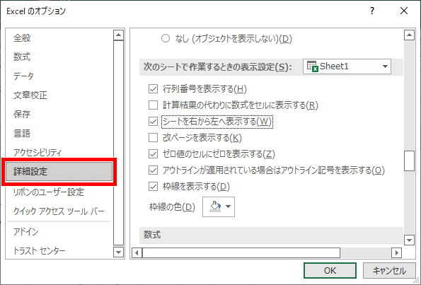 Excelのオプションダイアログボックスが出てきました。