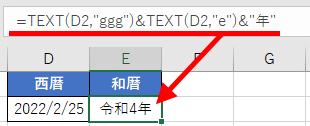 TEXT関数を使って和暦にした画像