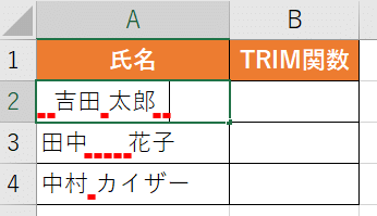 空白が入ったセル