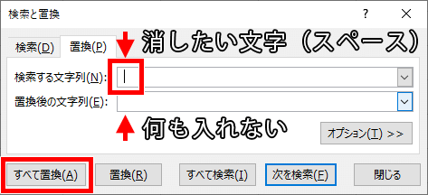 スペースだけ入れてすべて置換した画像