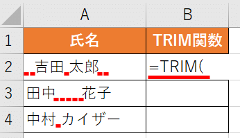 「=TRIM(」まで入力した画像