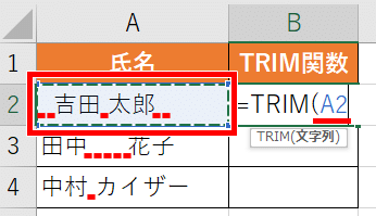 空白を削除したいセルをクリックした画像