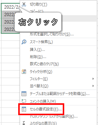 セルの書式設定の場所