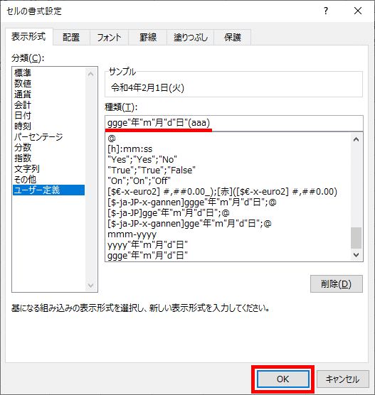 「ggge"年"m"月"d"日"(aaa)」と入力した画像