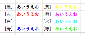 指定できるフォントの色一覧