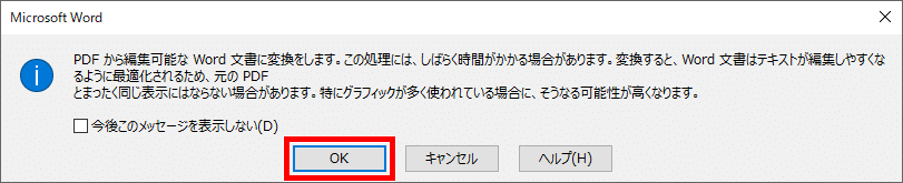 PDFを開く時に出てくるメッセージ