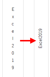 縦書き英数字を横向きにした画像