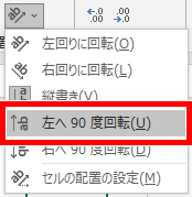 英数字を縦書きで寝せる設定