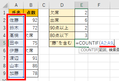 COUNTIF関数の範囲まで指定した画像