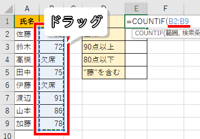 COUNTIF関数の範囲を選択した画像