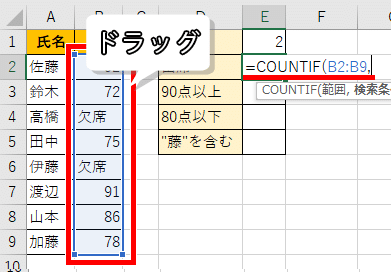 COUNTIF関数の範囲まで入力した画像