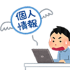 【Excel・エクセル】個人情報を削除せよ！ドキュメント検査とは？