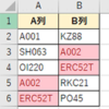 【Excel・エクセル】2つの列で重複する値を抽出する方法