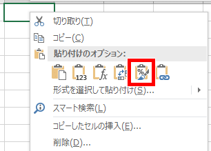 右クリックメニューの書式設定