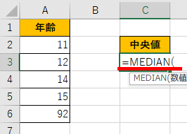 「=MEDIAN(」まで入力した画像