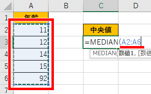 中央値を求めたい範囲をドラッグした画像