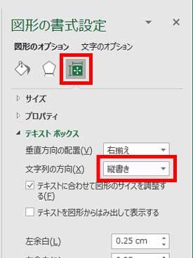 図形の書式設定の画面