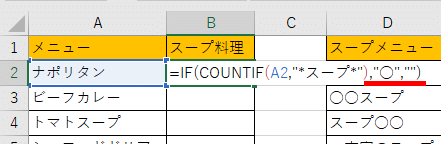 ワイルドカードを使ったIF関数