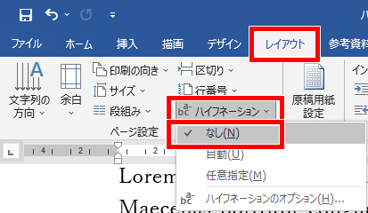 ハイフネーションの解除方法