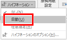 自動ハイフネーションのやり方