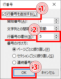 行番号ダイアログボックス