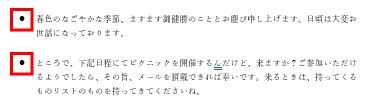 段落ごとに箇条書きになっている画像