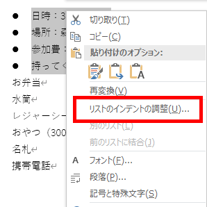 リストのインデント調整の場所