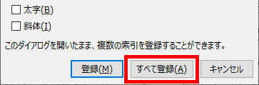 すべて登録の画像