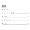 【Word・ワード】索引の登録、挿入、削除、更新まで完全攻略！