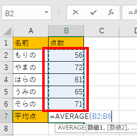 平均を出したい値を範囲選択する