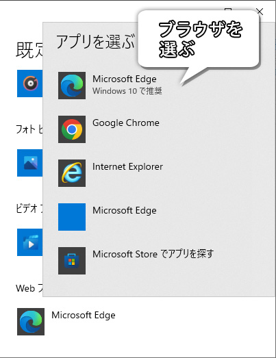 デフォルトにしたいブラウザを選ぶ画像