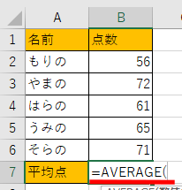 「＝AVERAGE(」まで入力した画像