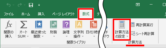 計算方法の設定の場所