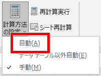 自動計算にする画像