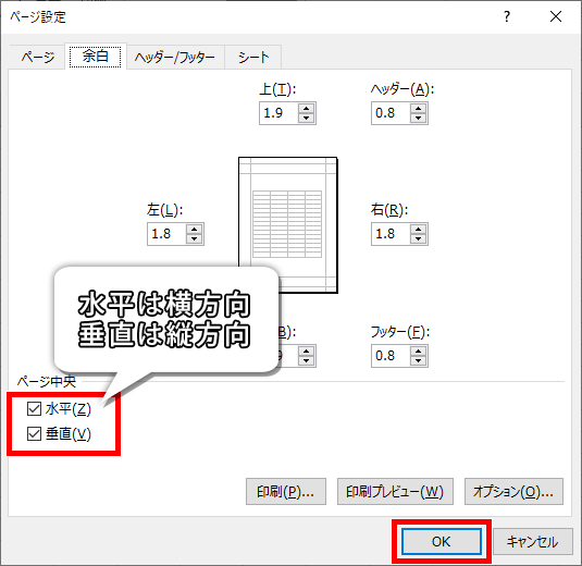 水平と垂直にチェックを入れた画像