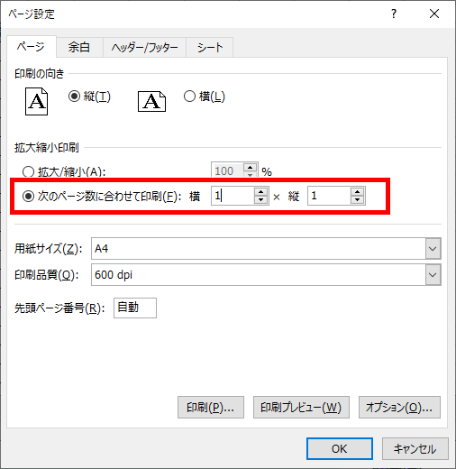 1枚に収まるように印刷する設定