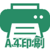 【Excel・エクセル】A4サイズに合わせて印刷する方法！