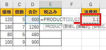 掛け算したいセルをクリックした画像