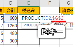 F4キーで絶対参照にした画像