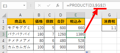 セルを固定して掛け算できた画像